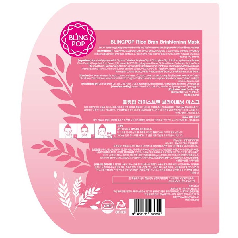 Rice Bran Brightening Mask