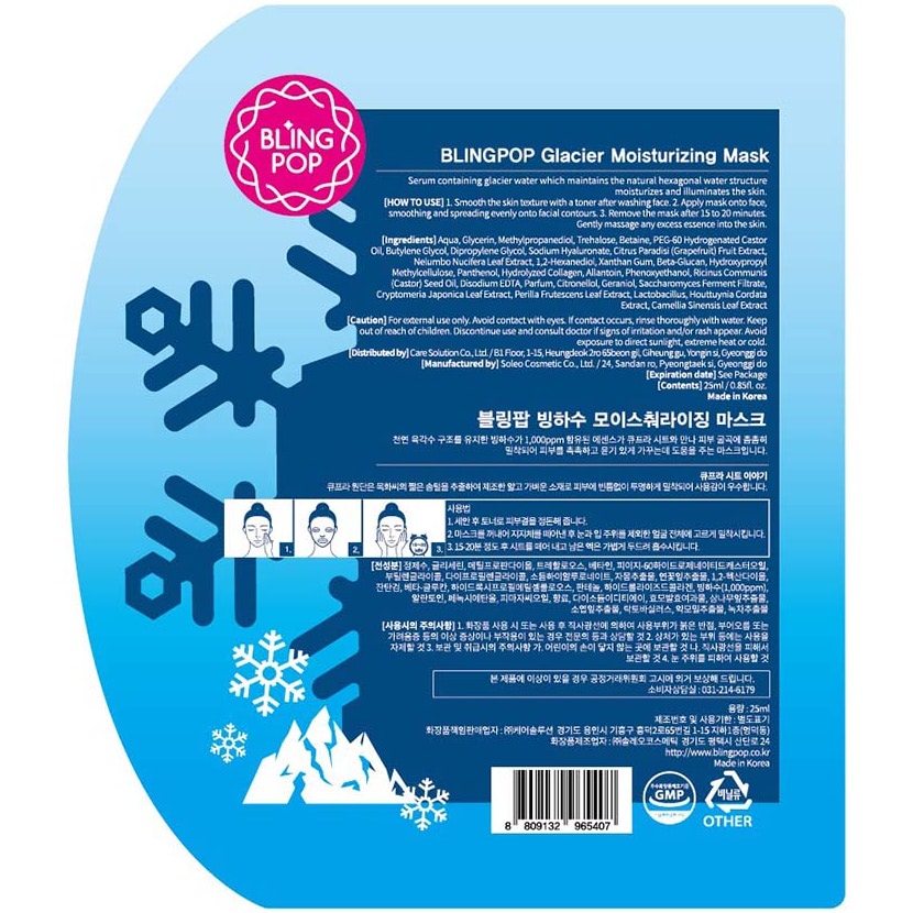 Glacier Moisturizing Mask